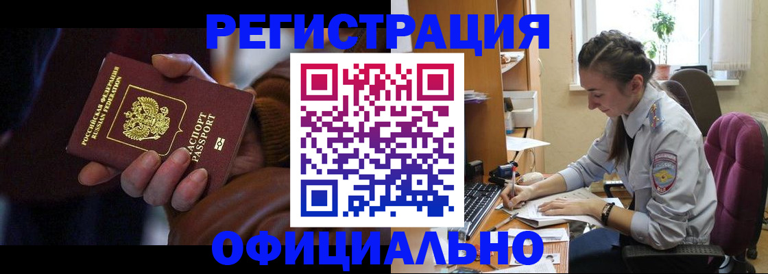 временная регистрация для всех в Муравленко