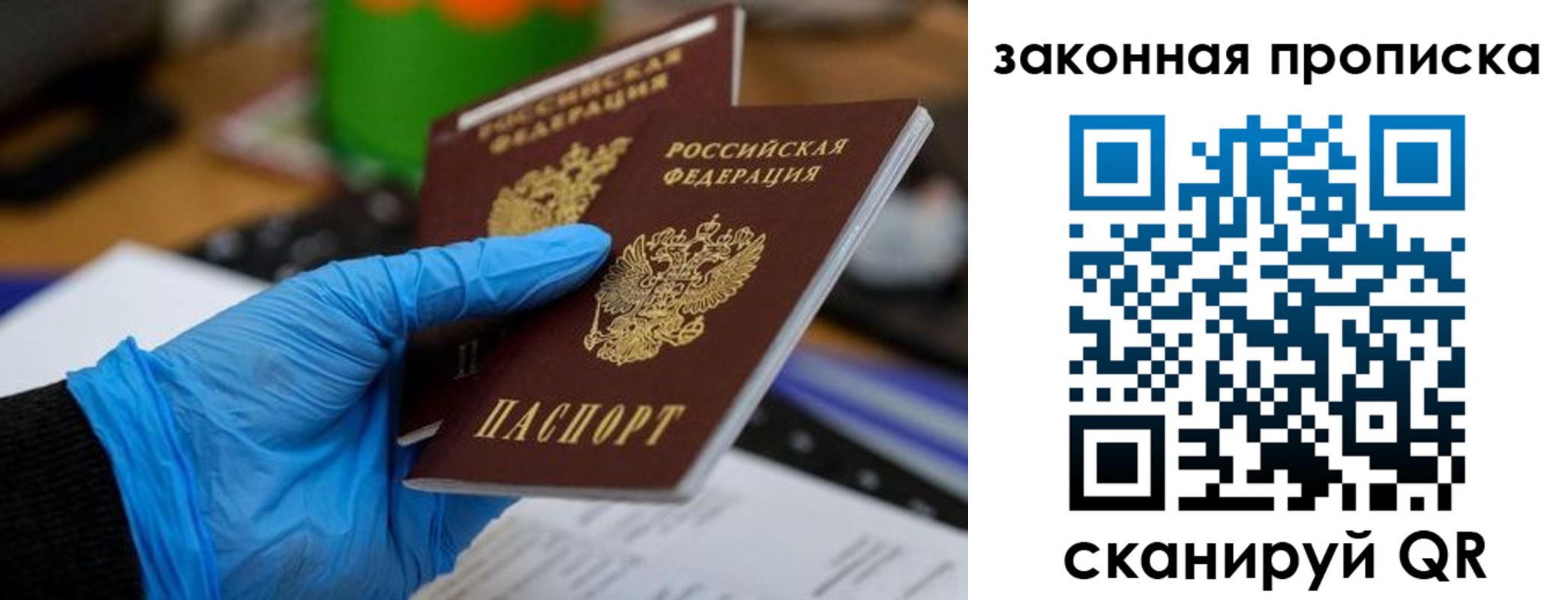 купить прописку в Муравленко