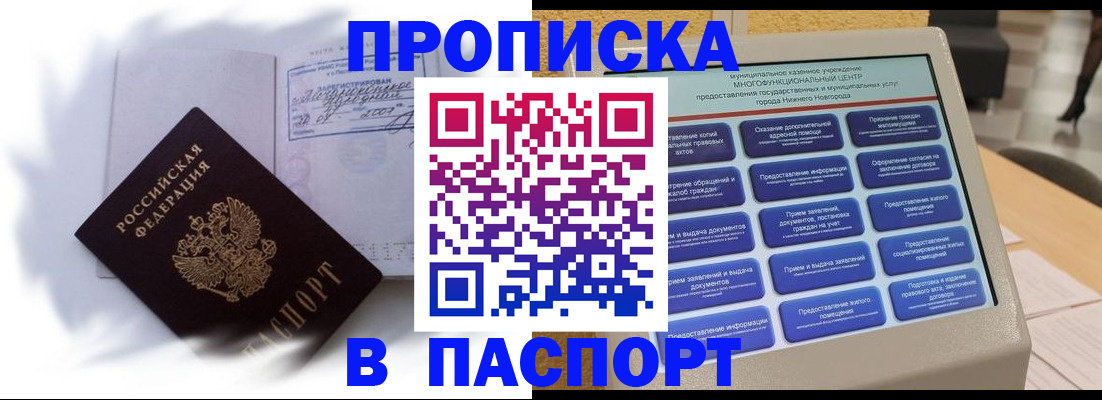 временная регистрация для школы в Муравленко