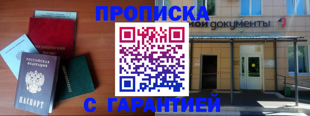 временная регистрация собственник в Муравленко