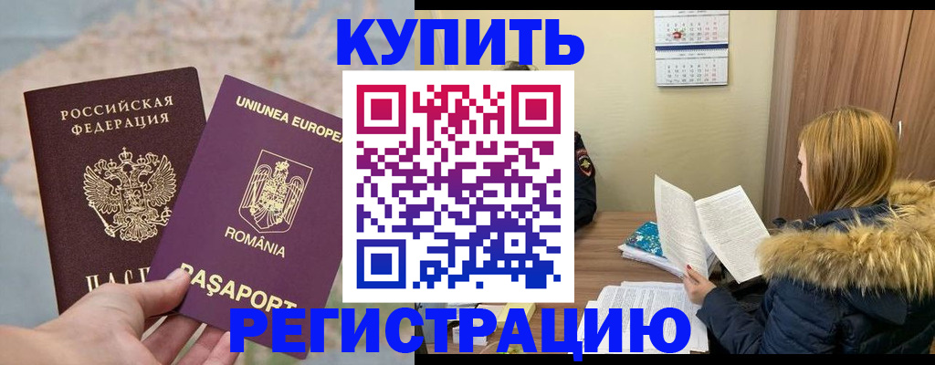 прописка в квартире в Муравленко