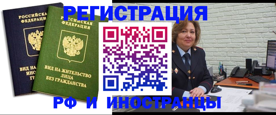 прописка иностранных граждан в Муравленко