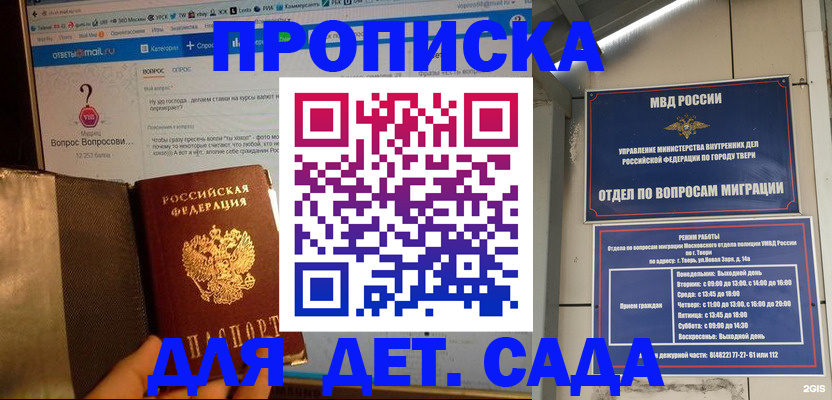 временная регистрация в квартире в Муравленко
