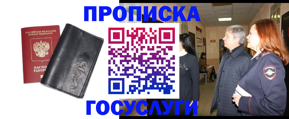 временная регистрация собственник в Муравленко
