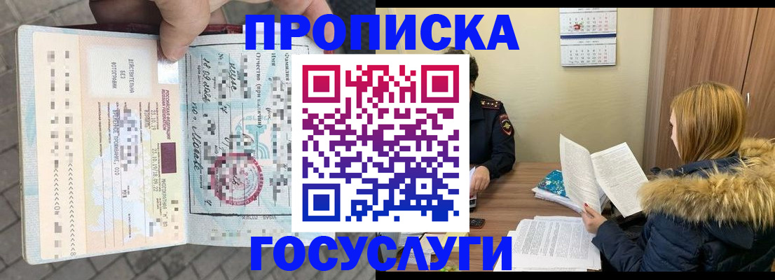 временная регистрация для всех в Муравленко